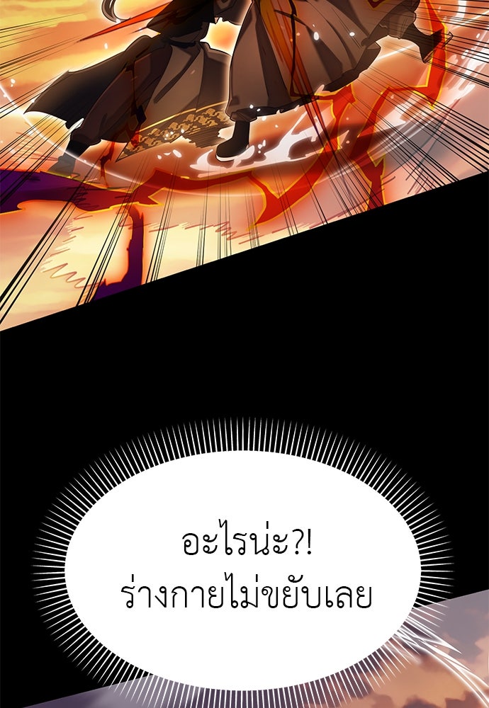 ยมราชลงทัณฑ์ - หน้า 21
