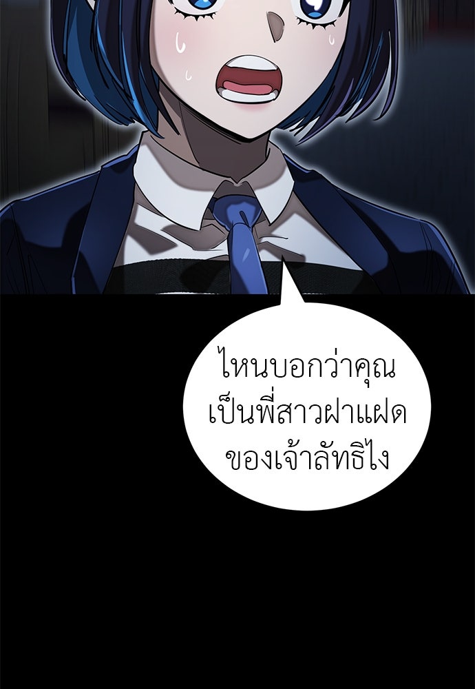 ยมราชลงทัณฑ์ - หน้า 67