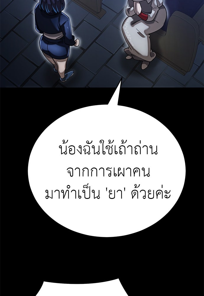 ยมราชลงทัณฑ์ - หน้า 73
