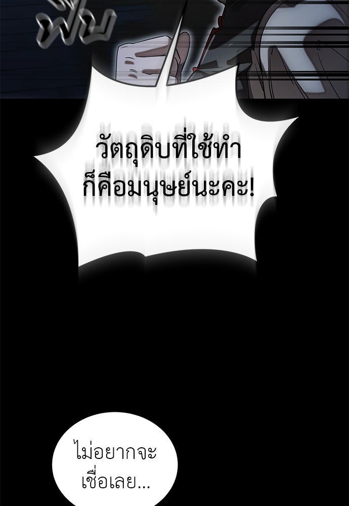 ยมราชลงทัณฑ์ - หน้า 75