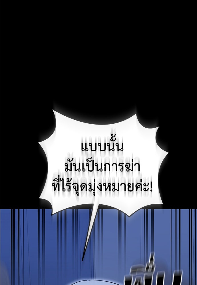 ยมราชลงทัณฑ์ - หน้า 77