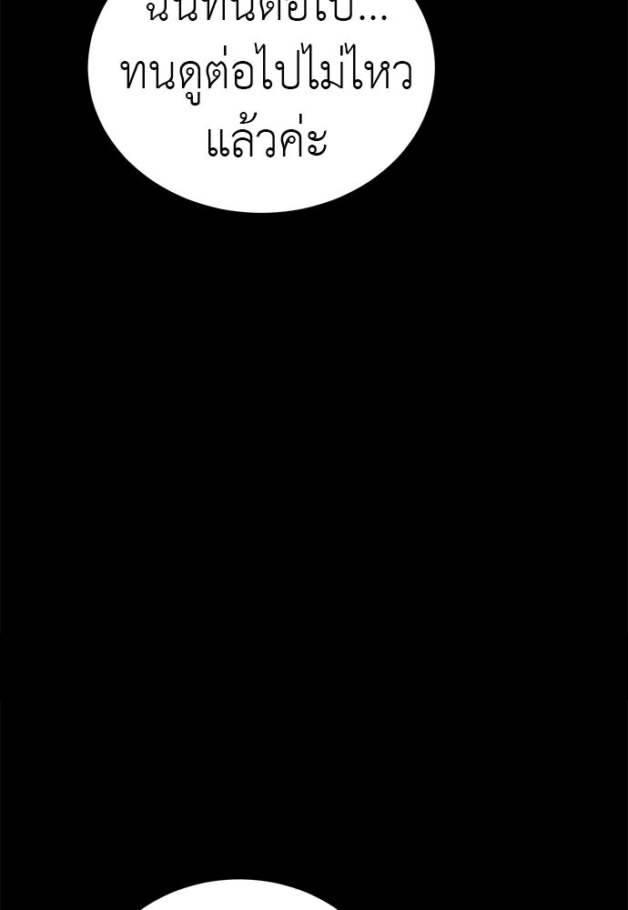 ยมราชลงทัณฑ์ - หน้า 79