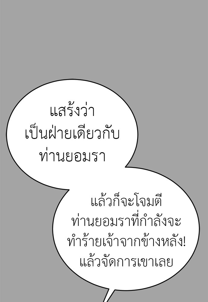 ยมราชลงทัณฑ์ - หน้า 99