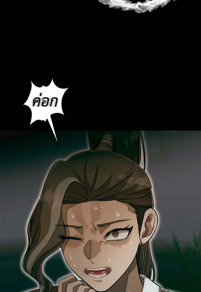 ยมราชลงทัณฑ์ - หน้า 71