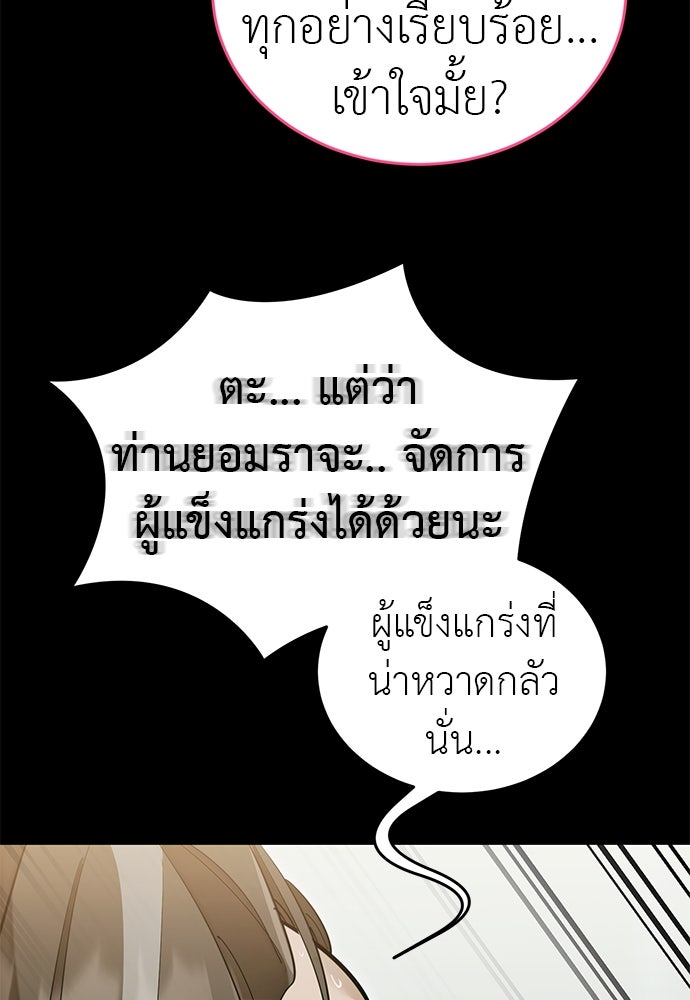 ยมราชลงทัณฑ์ - หน้า 83