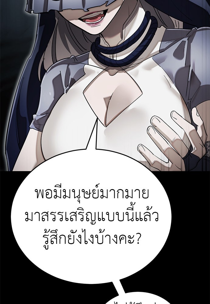 ยมราชลงทัณฑ์ - หน้า 142