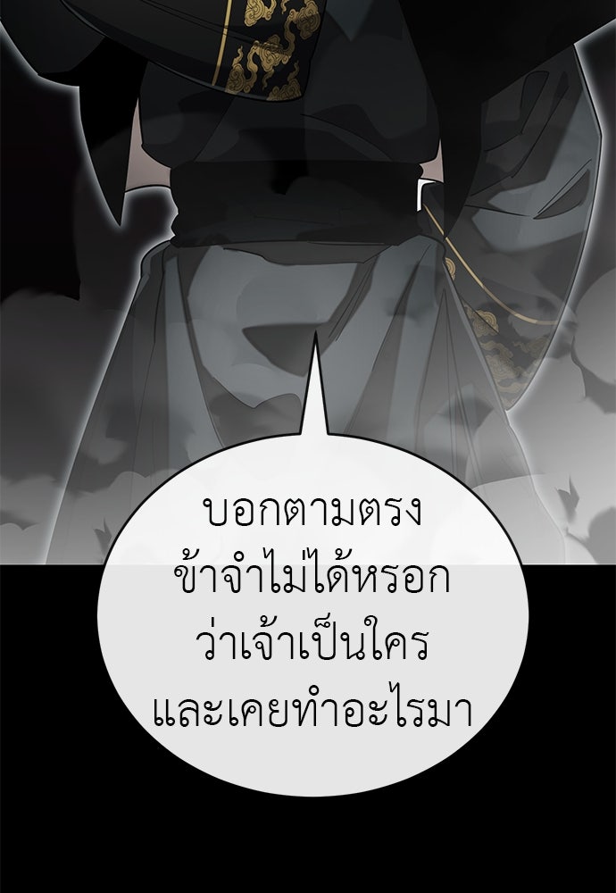 ยมราชลงทัณฑ์ - หน้า 147