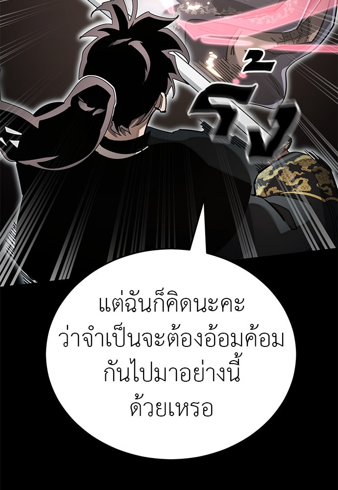 ยมราชลงทัณฑ์ - หน้า 178