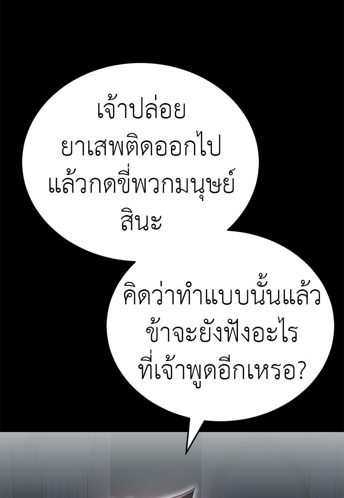 ยมราชลงทัณฑ์ - หน้า 28