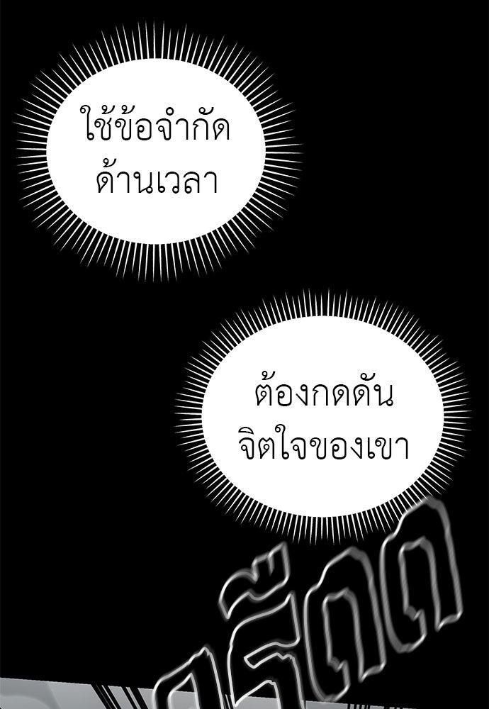 ยมราชลงทัณฑ์ - หน้า 89