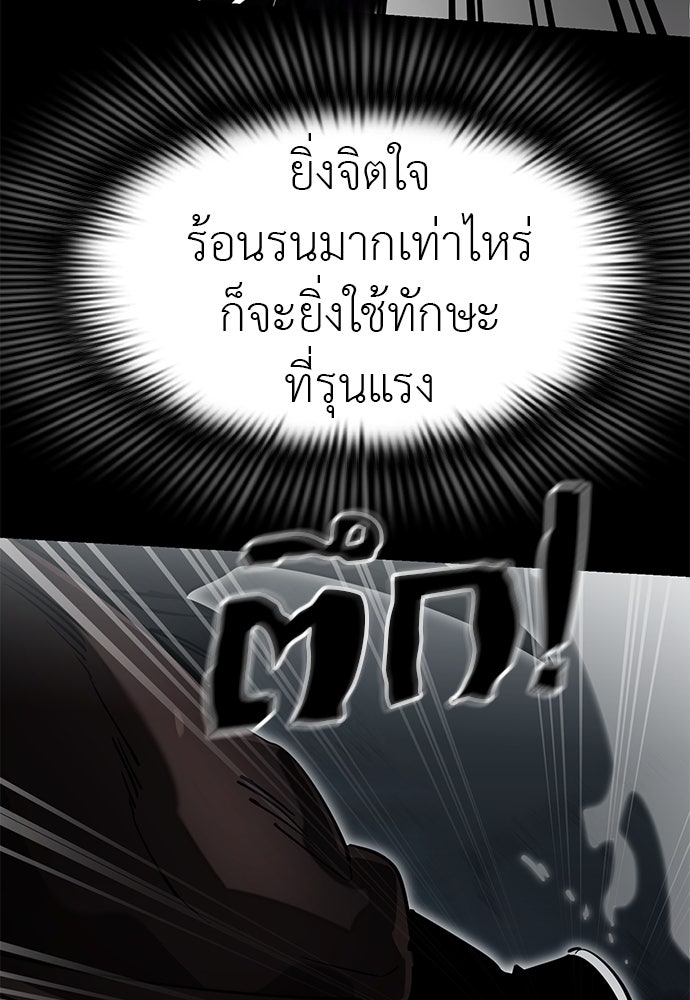 ยมราชลงทัณฑ์ - หน้า 91