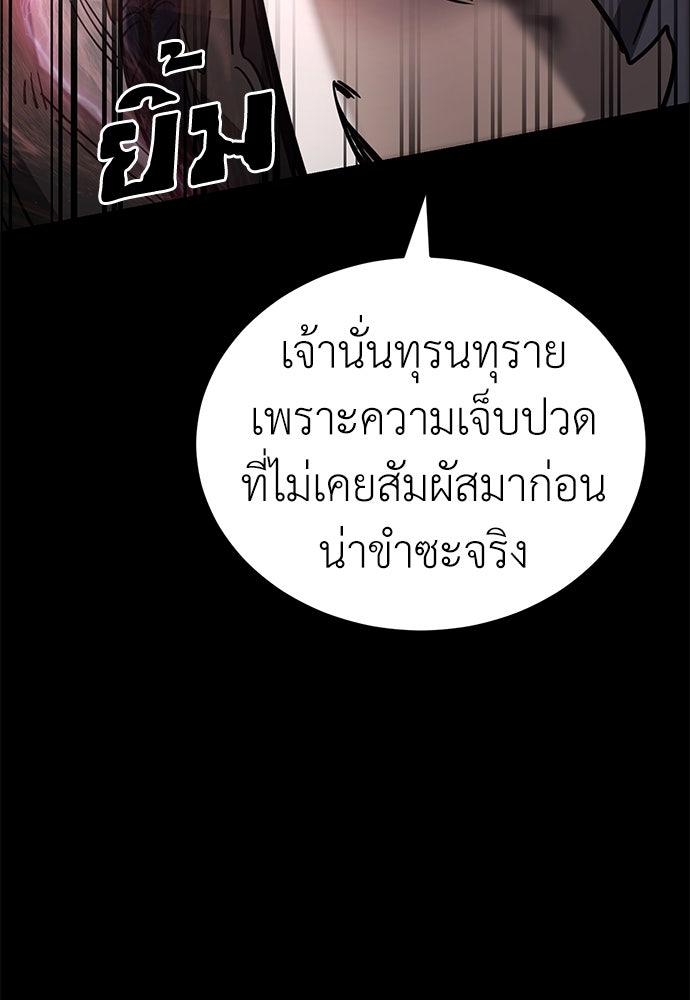 ยมราชลงทัณฑ์ - หน้า 101