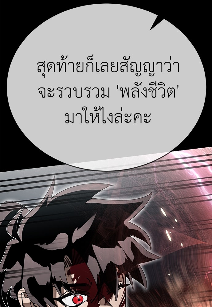 ยมราชลงทัณฑ์ - หน้า 102