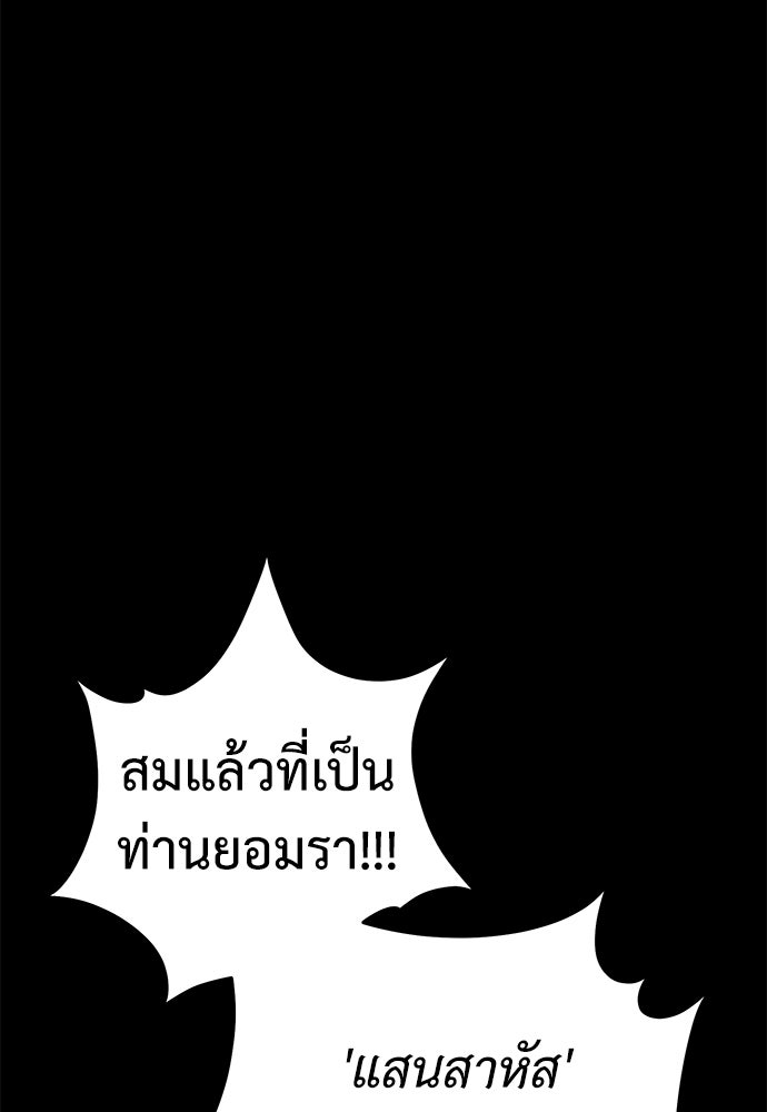 ยมราชลงทัณฑ์ - หน้า 108