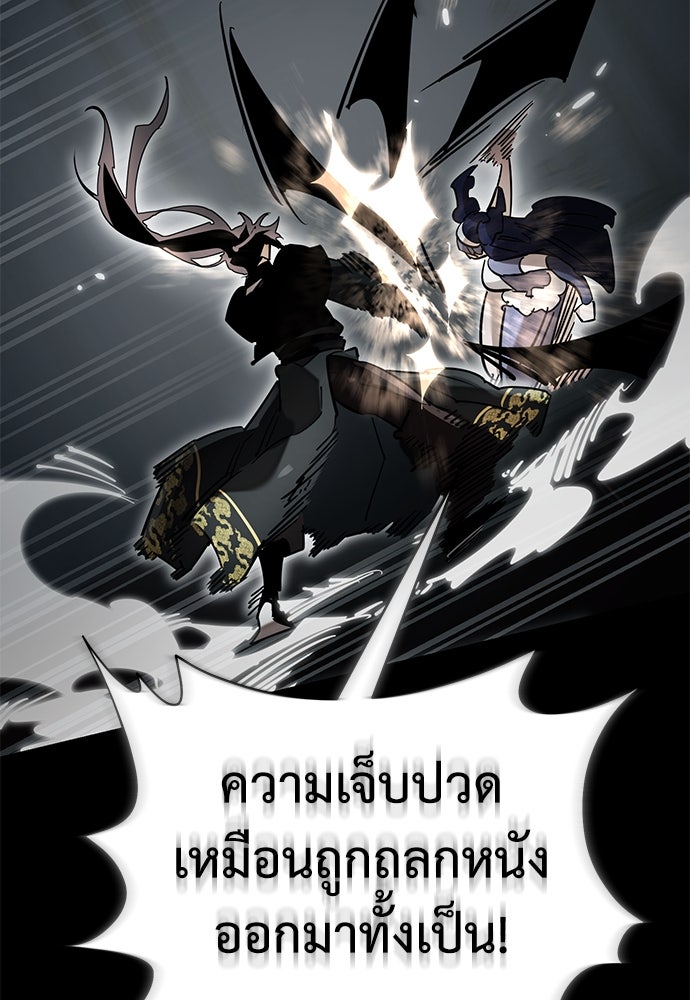 ยมราชลงทัณฑ์ - หน้า 111