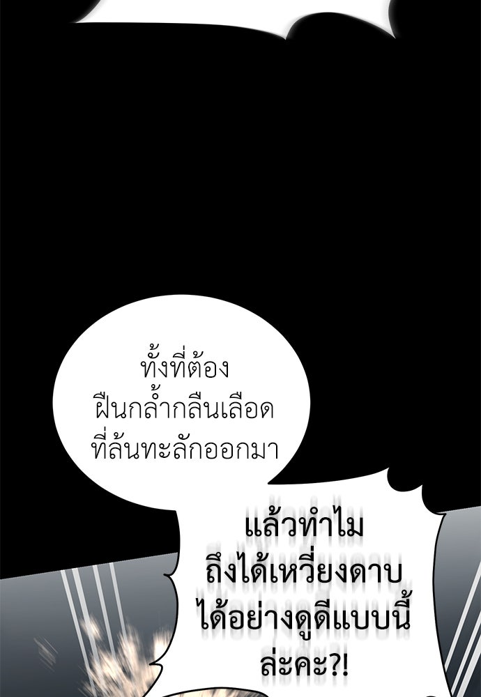 ยมราชลงทัณฑ์ - หน้า 112