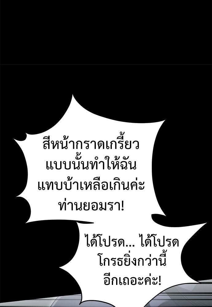 ยมราชลงทัณฑ์ - หน้า 117