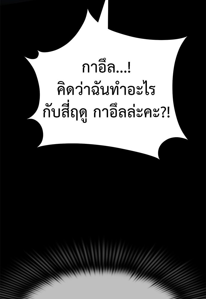 ยมราชลงทัณฑ์ - หน้า 119