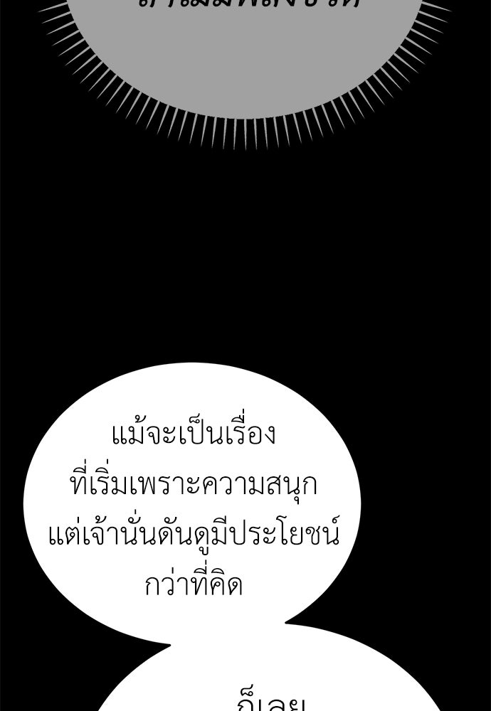 ยมราชลงทัณฑ์ - หน้า 138