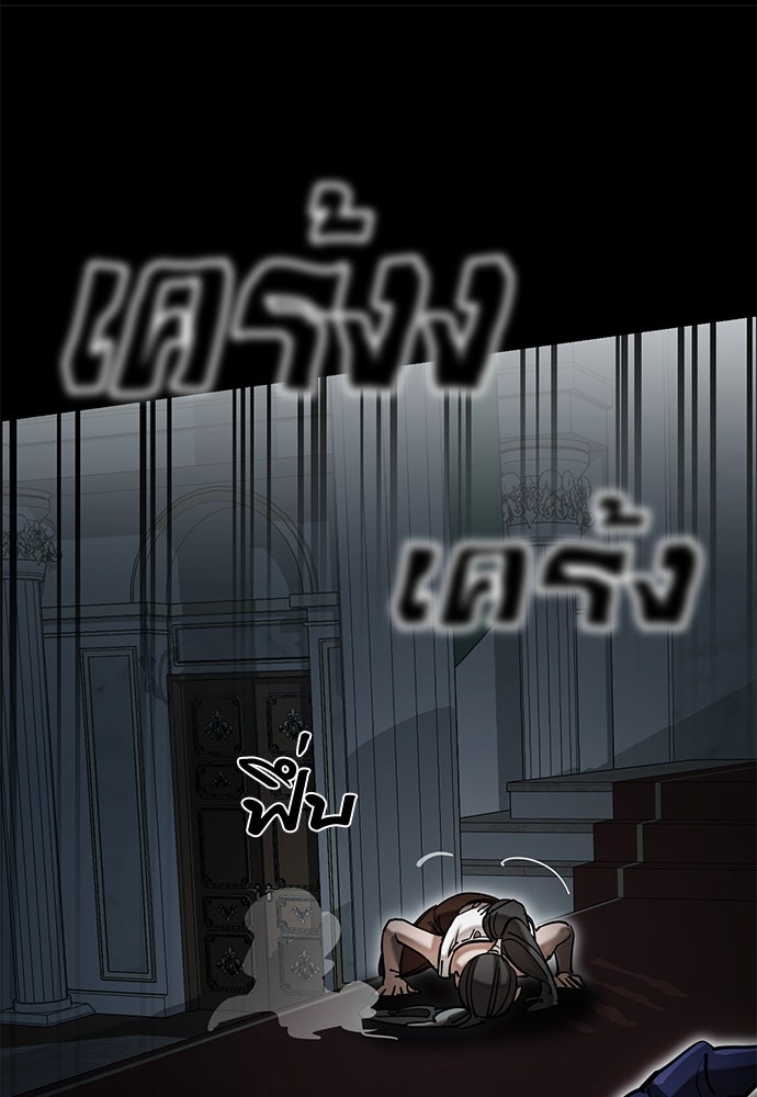 ยมราชลงทัณฑ์ - หน้า 143