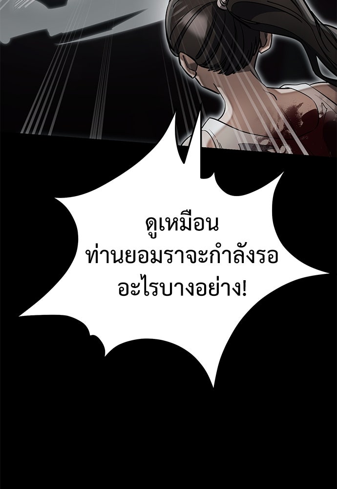 ยมราชลงทัณฑ์ - หน้า 149