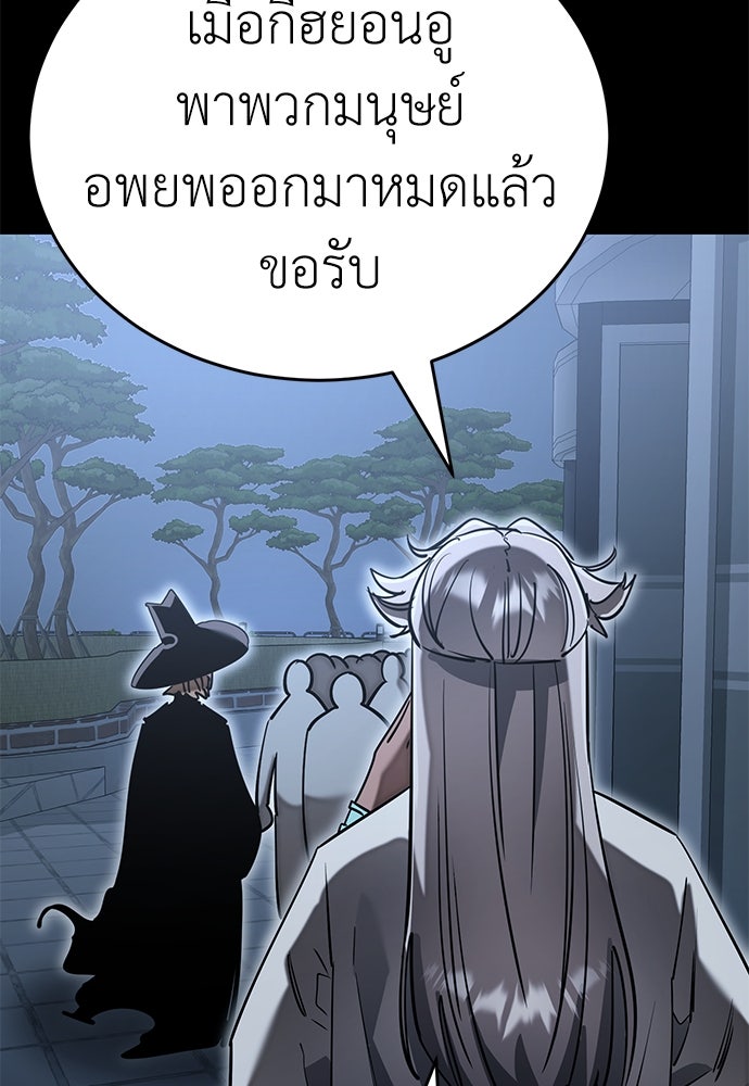 ยมราชลงทัณฑ์ - หน้า 166