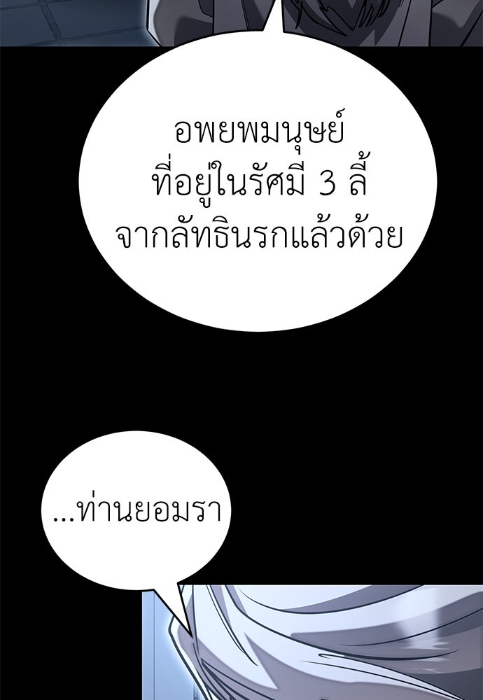 ยมราชลงทัณฑ์ - หน้า 167