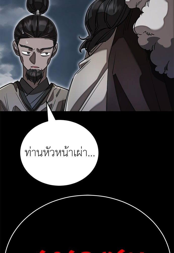 ยมราชลงทัณฑ์ - หน้า 36