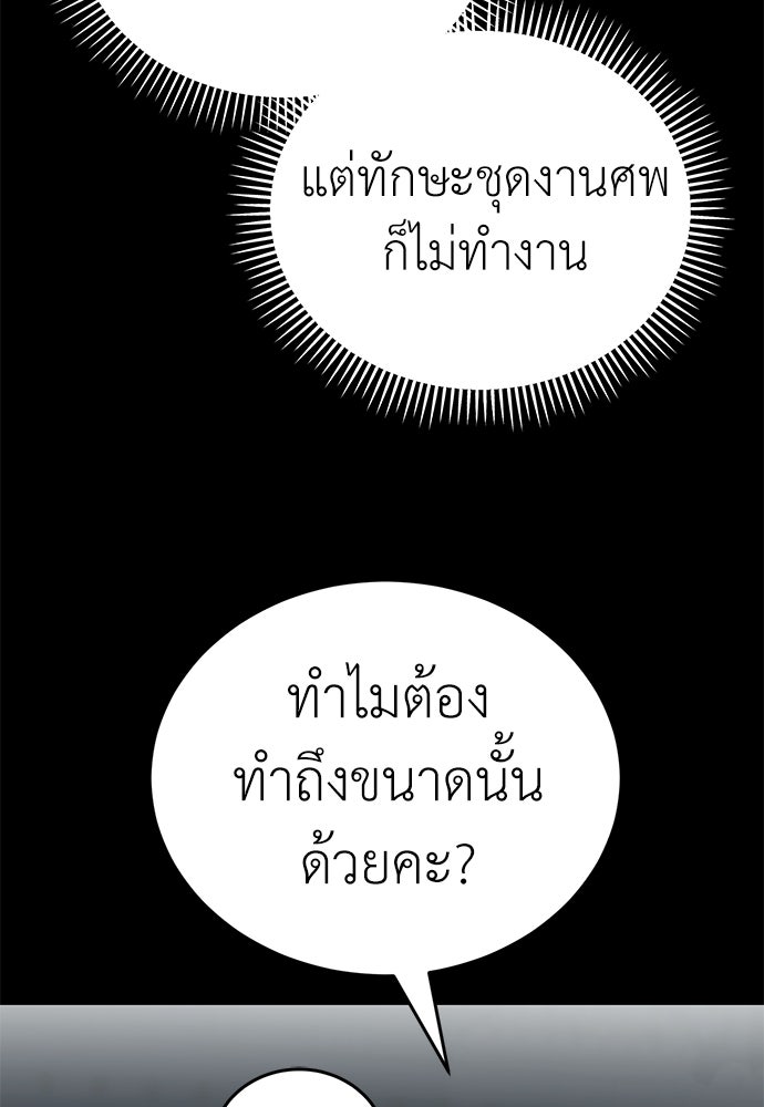ยมราชลงทัณฑ์ - หน้า 7