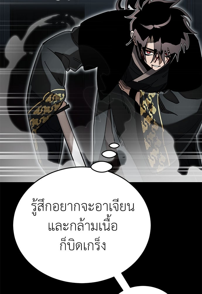 ยมราชลงทัณฑ์ - หน้า 90