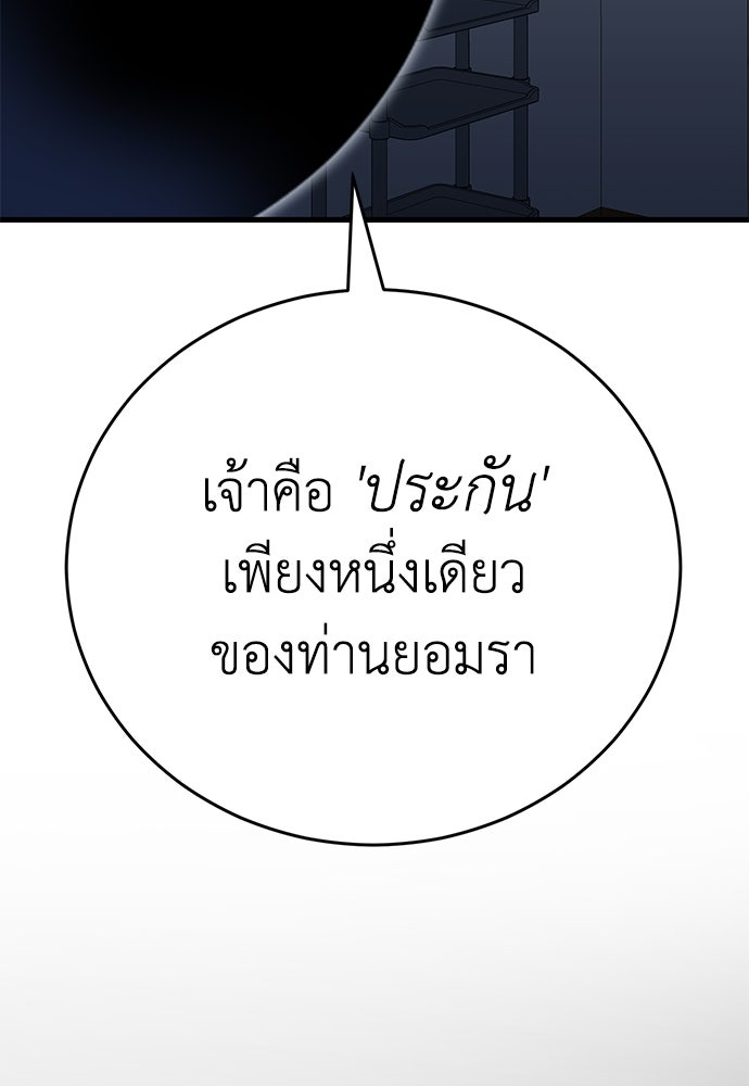 ยมราชลงทัณฑ์ - หน้า 166