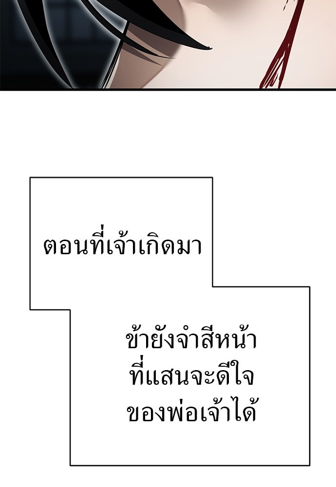 ยมราชลงทัณฑ์ - หน้า 175
