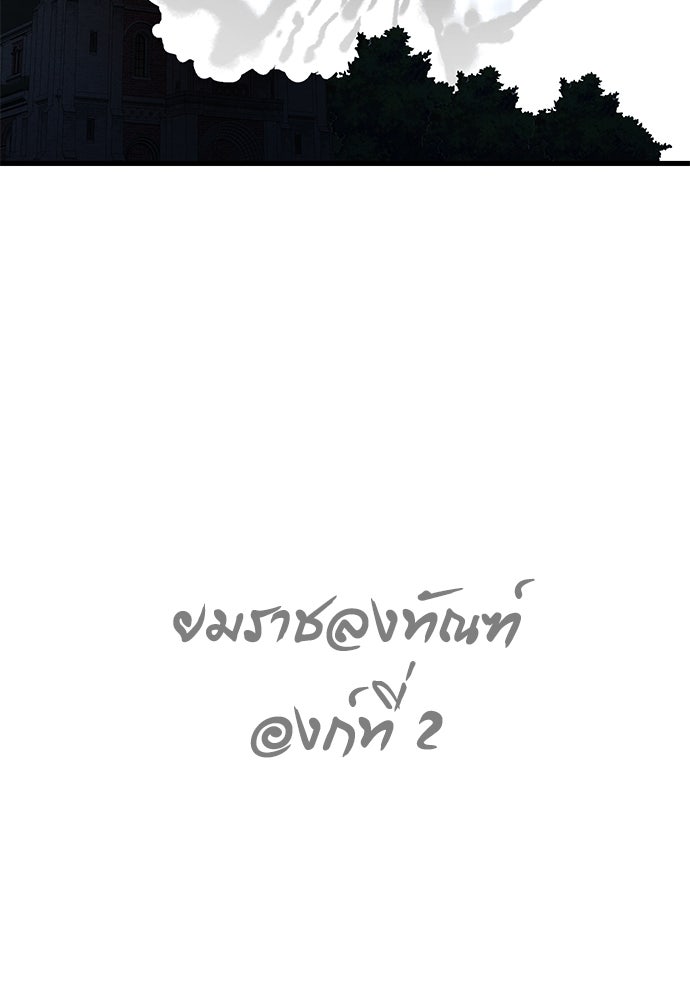 ยมราชลงทัณฑ์ - หน้า 293