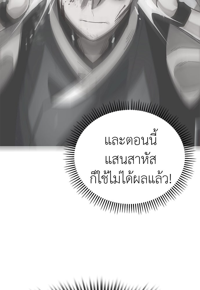 ยมราชลงทัณฑ์ - หน้า 79