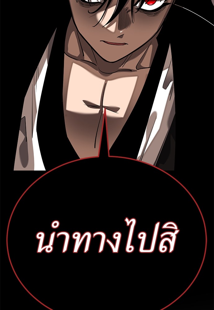 ยมราชลงทัณฑ์ - หน้า 104