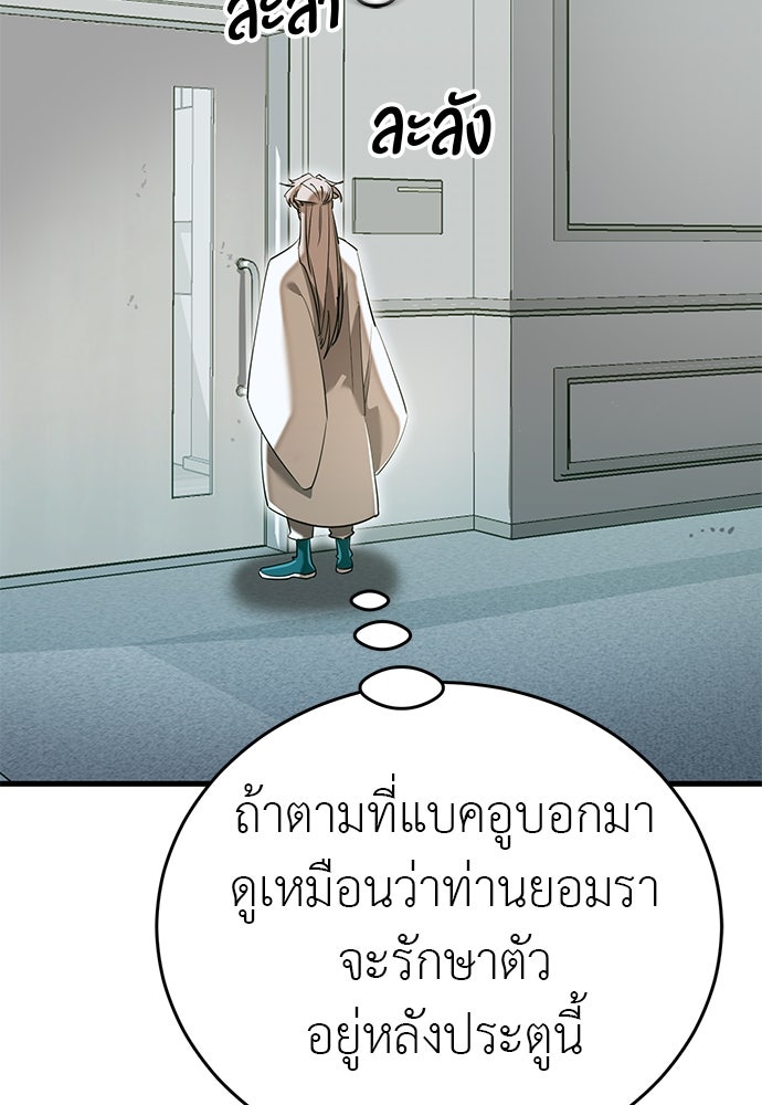 ยมราชลงทัณฑ์ - หน้า 108