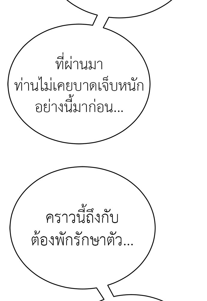 ยมราชลงทัณฑ์ - หน้า 109