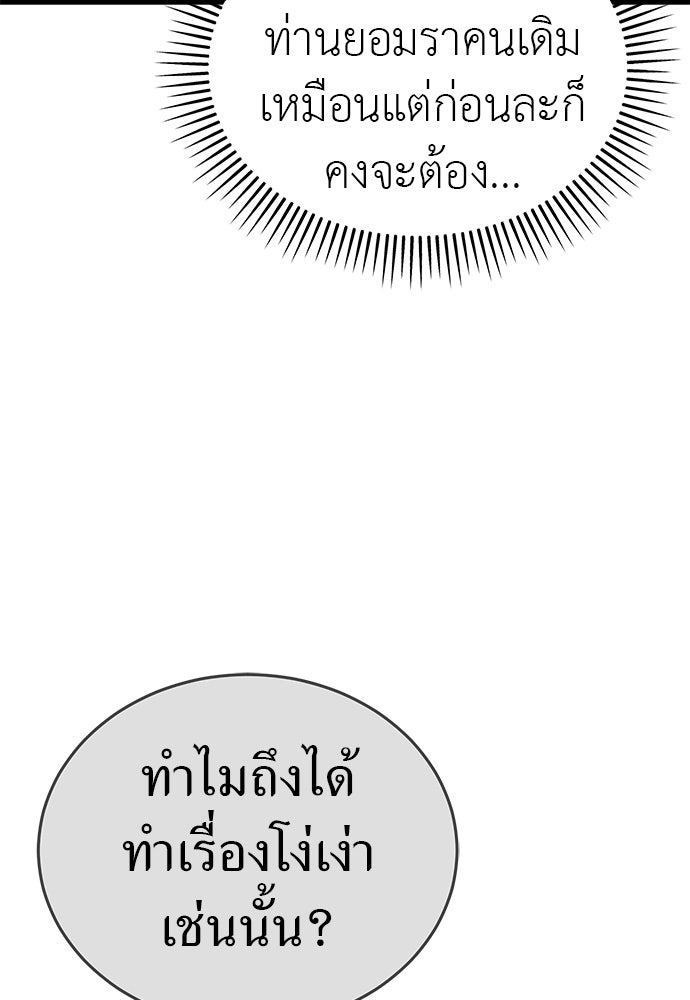 ยมราชลงทัณฑ์ - หน้า 113