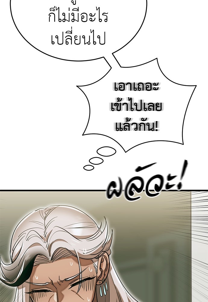 ยมราชลงทัณฑ์ - หน้า 117