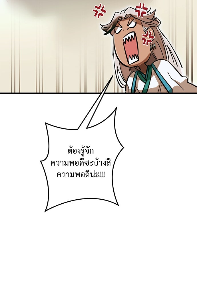 ยมราชลงทัณฑ์ - หน้า 134