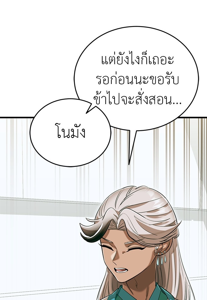 ยมราชลงทัณฑ์ - หน้า 138
