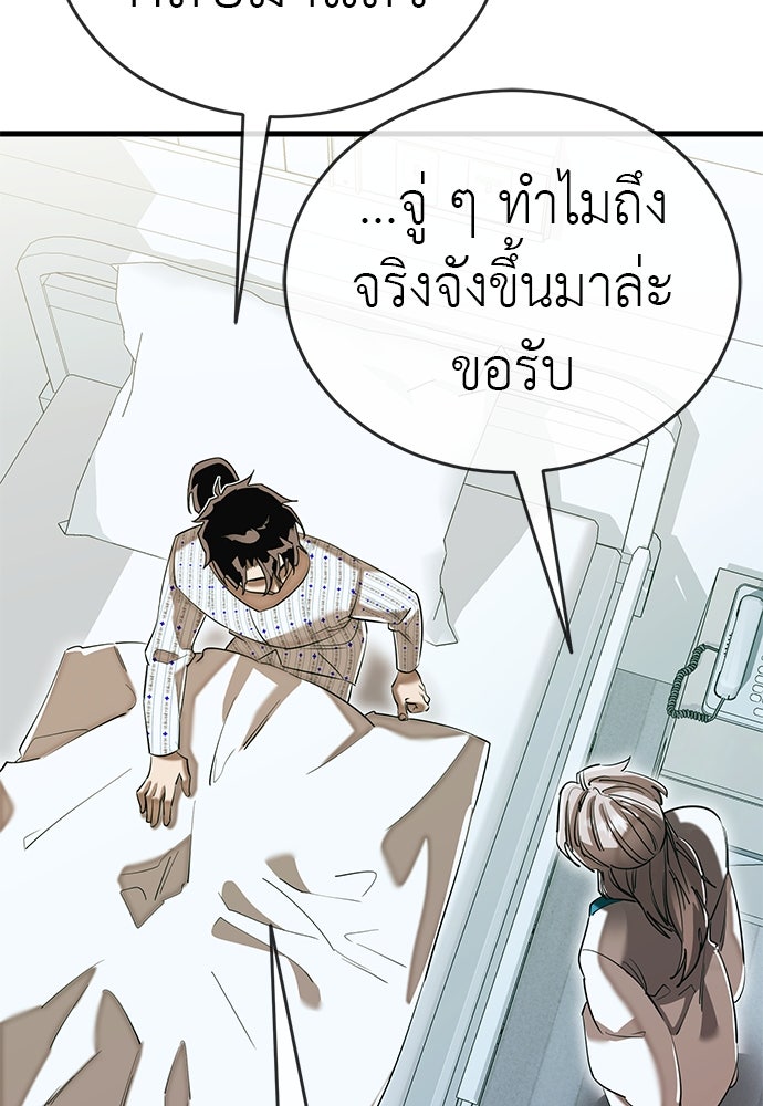 ยมราชลงทัณฑ์ - หน้า 140