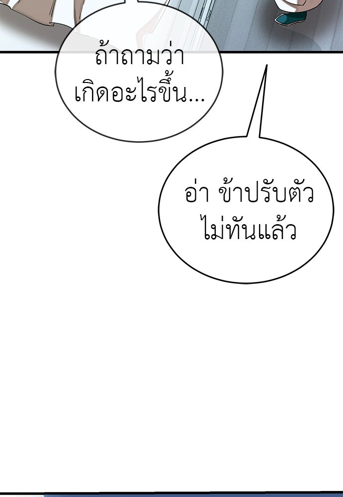 ยมราชลงทัณฑ์ - หน้า 141