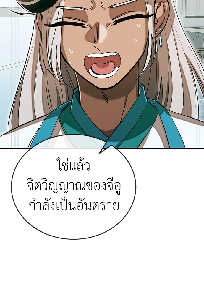 ยมราชลงทัณฑ์ - หน้า 144