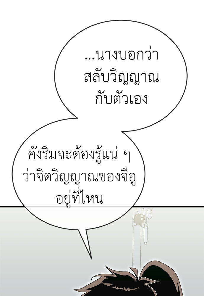 ยมราชลงทัณฑ์ - หน้า 145