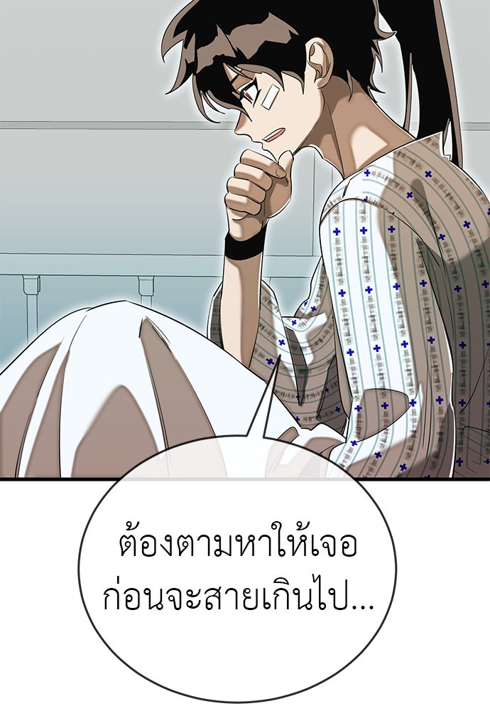 ยมราชลงทัณฑ์ - หน้า 146