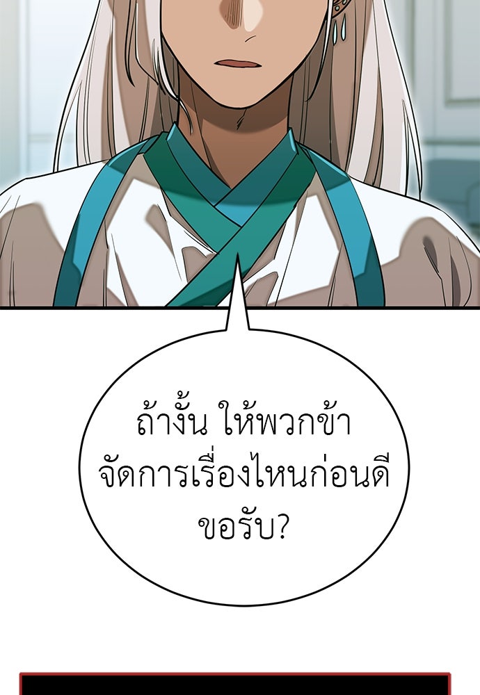 ยมราชลงทัณฑ์ - หน้า 148