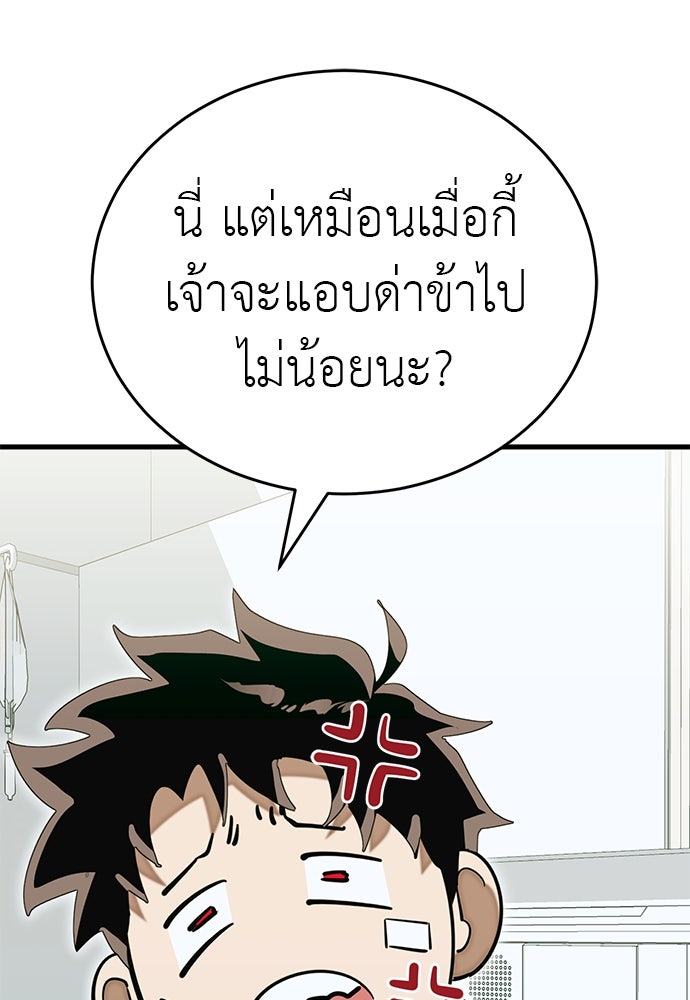 ยมราชลงทัณฑ์ - หน้า 156