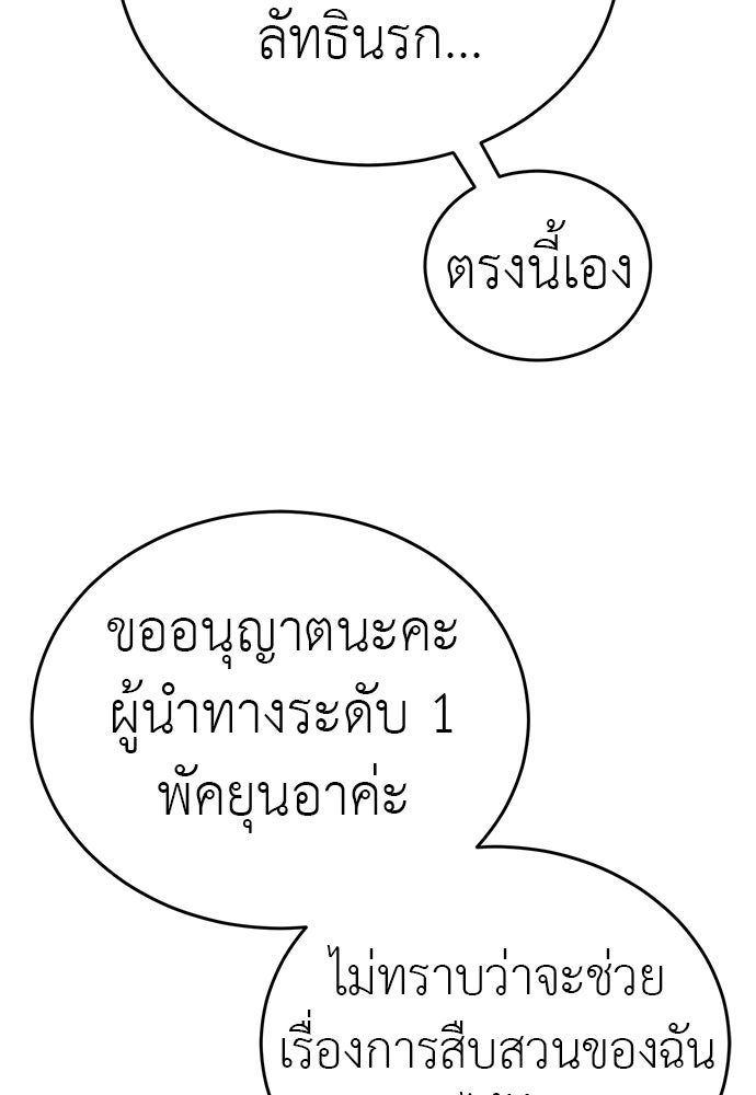 ยมราชลงทัณฑ์ - หน้า 160