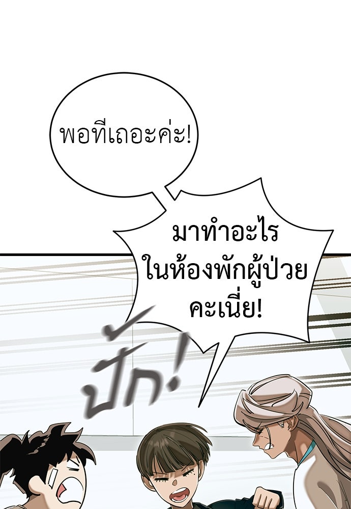 ยมราชลงทัณฑ์ - หน้า 165